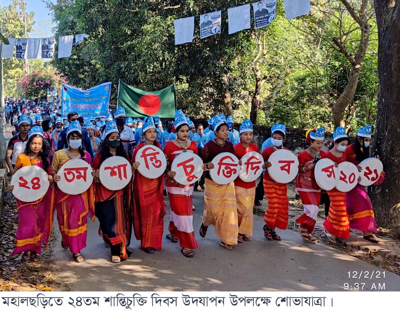  মহালছড়িতে বর্ণাঢ্য আয়োজনে শান্তিচুক্তির ২৪তম দিবস উদযাপন