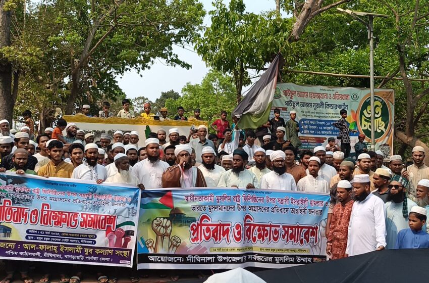 ফিলিস্তিন ও ভারতের মুসলিমদের ওপর হামলার প্রতিবাদে দীঘিনালায় বিক্ষোভ