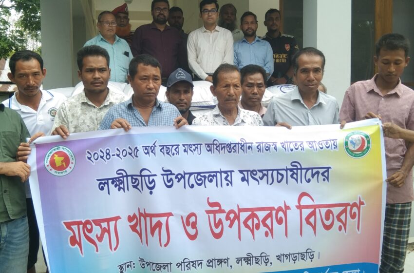  লক্ষ্মীছড়িতে মৎস্য চাষিদের মাঝে মাছের খাদ্য বিতরণ
