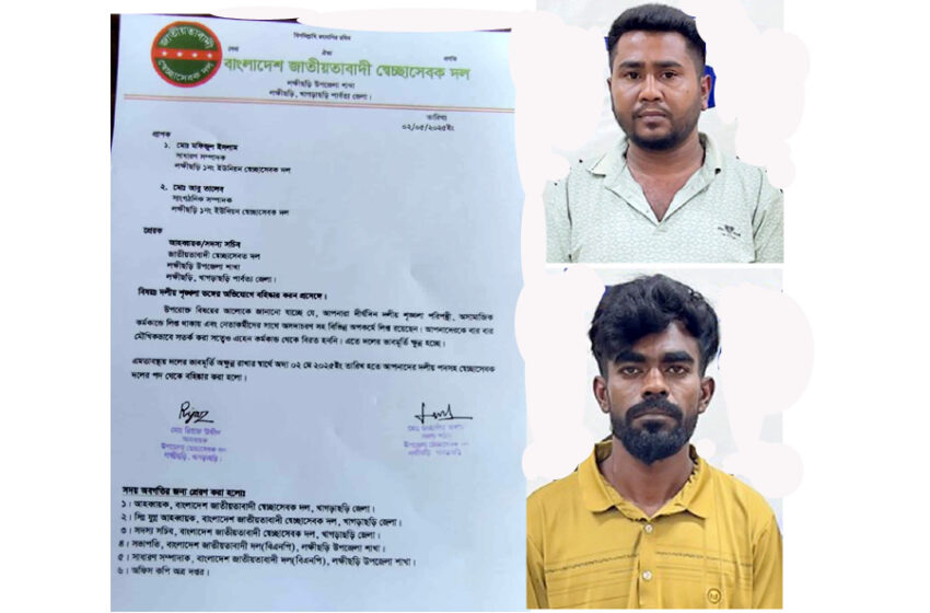 লক্ষ্মীছড়িতে স্বেচ্ছাসেবক দলের ২ নেতা বহিস্কার