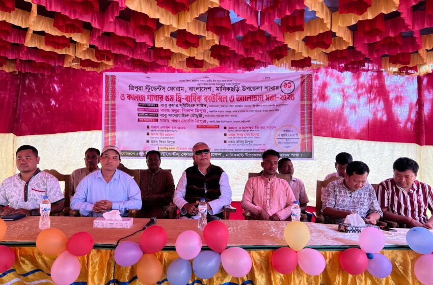 পাহাড়ের শিক্ষার প্রসারে ভুমিকা রাখছে ত্রিপুরা স্টুডেন্ট ফোরাম’ :* _মানিকছড়িতে ত্রিপুরা স্টুডেন্ট ফোরামের কাউন্সিল ও আলোচনা সভায় বক্তারা