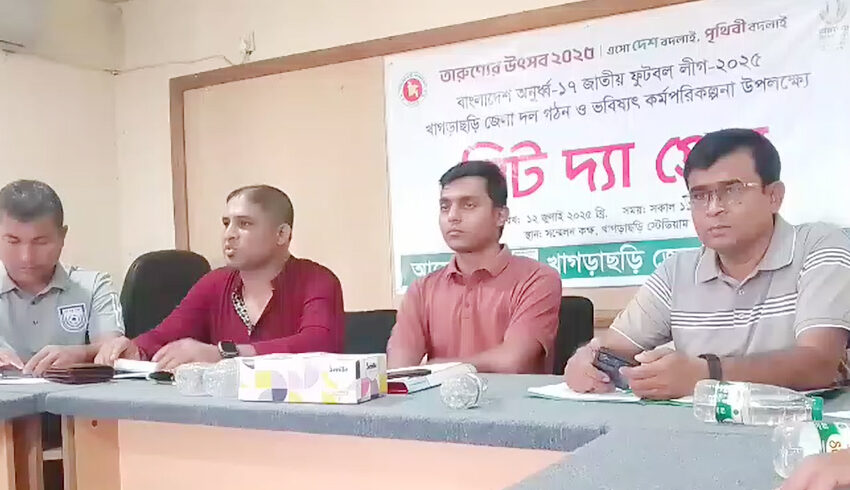 বাংলাদেশ অনুর্ধ্ব-১৭,জাতীয় ফুটবল লীগ নিয়ে মিট দ্যা প্রেস খাগড়াছড়ির ক্রীড়া উন্নয়নে নেয়া হয়েছে নানা পকিল্পনা