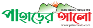 পাহাড়ের আলো